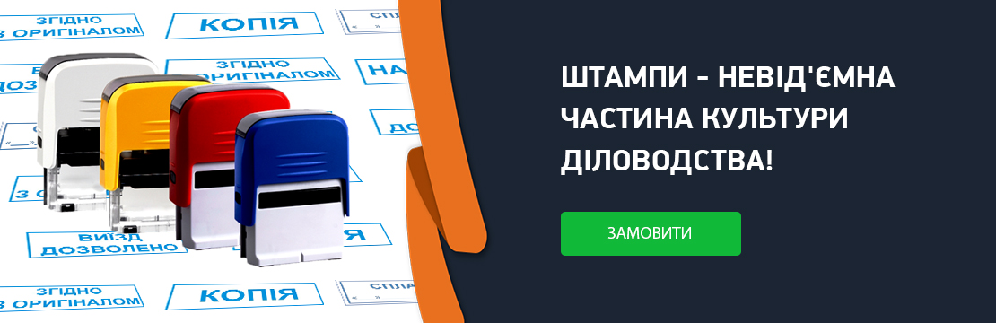 Штампы Штампы